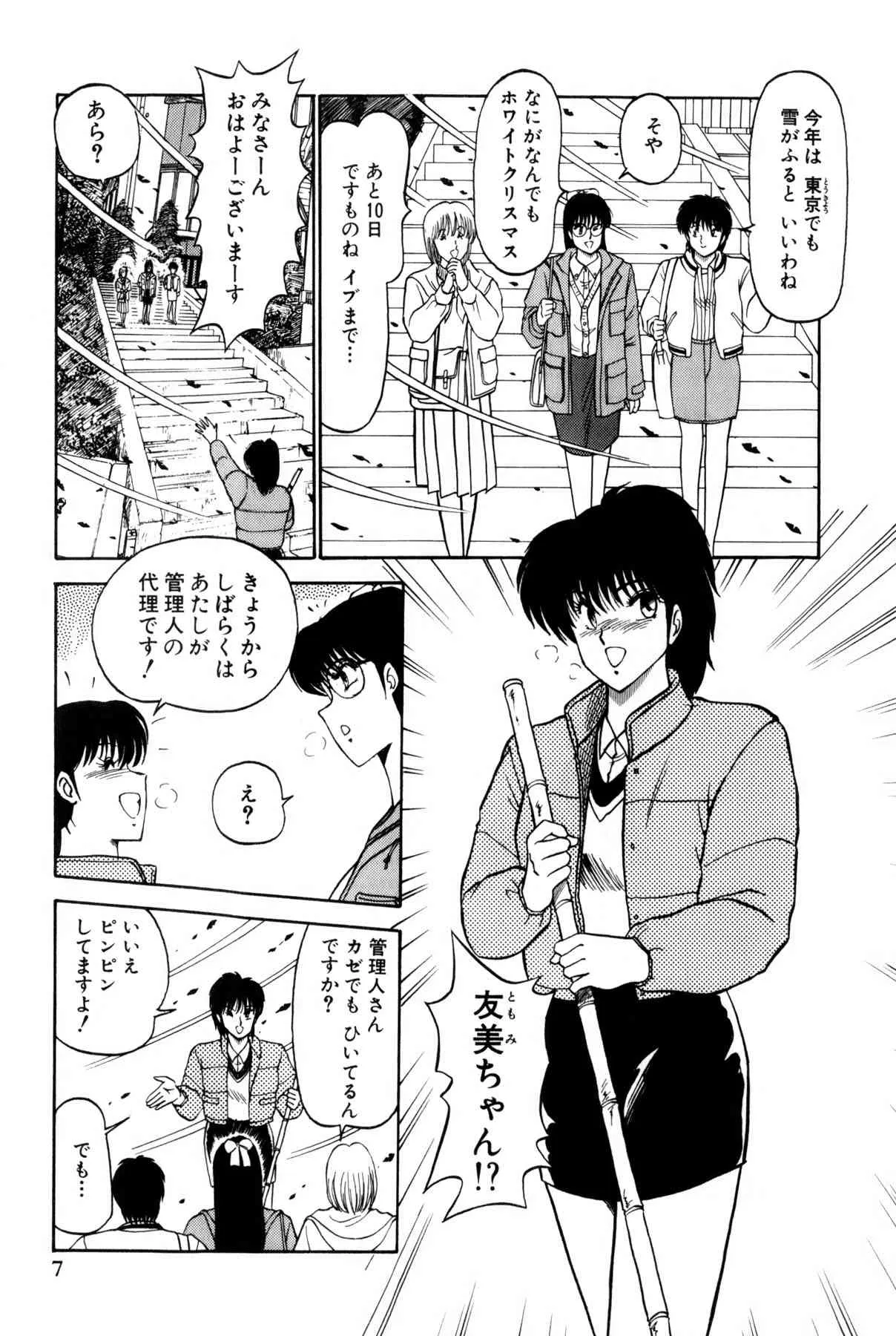 [雨宮 淳] 恋はミラクル！　第4巻_10