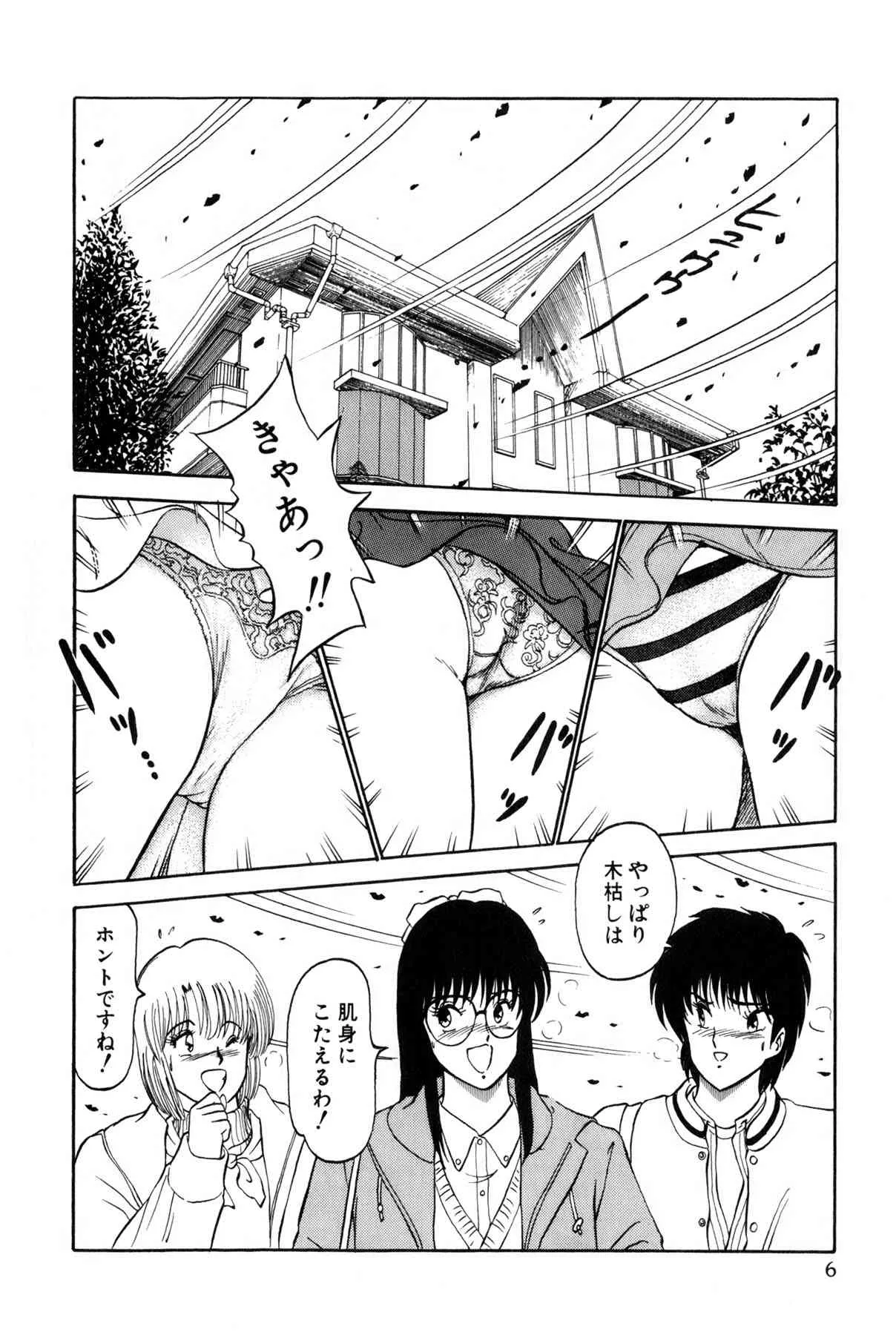 [雨宮 淳] 恋はミラクル！　第4巻_9