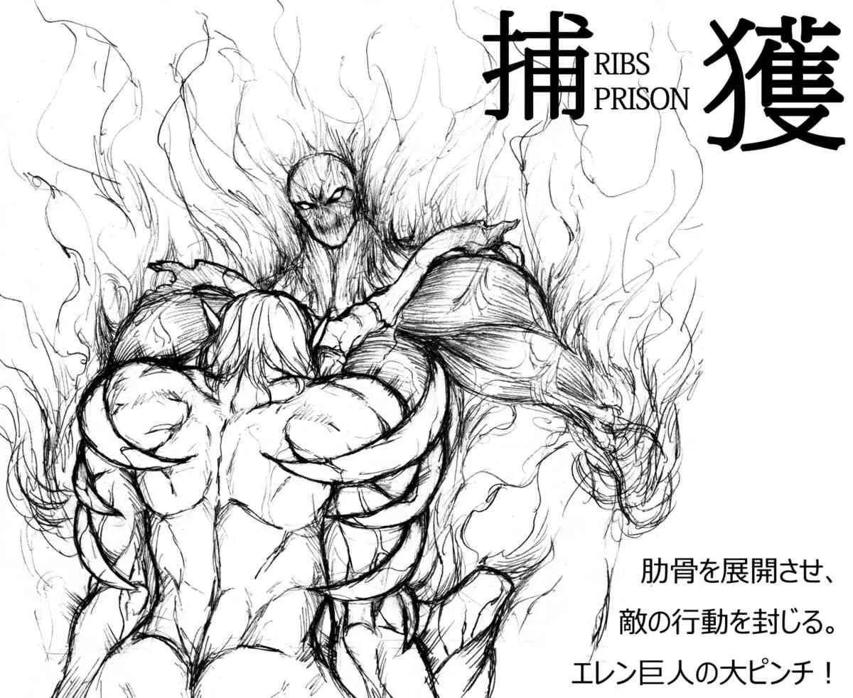 骨(靄)の巨人 日本語版_4