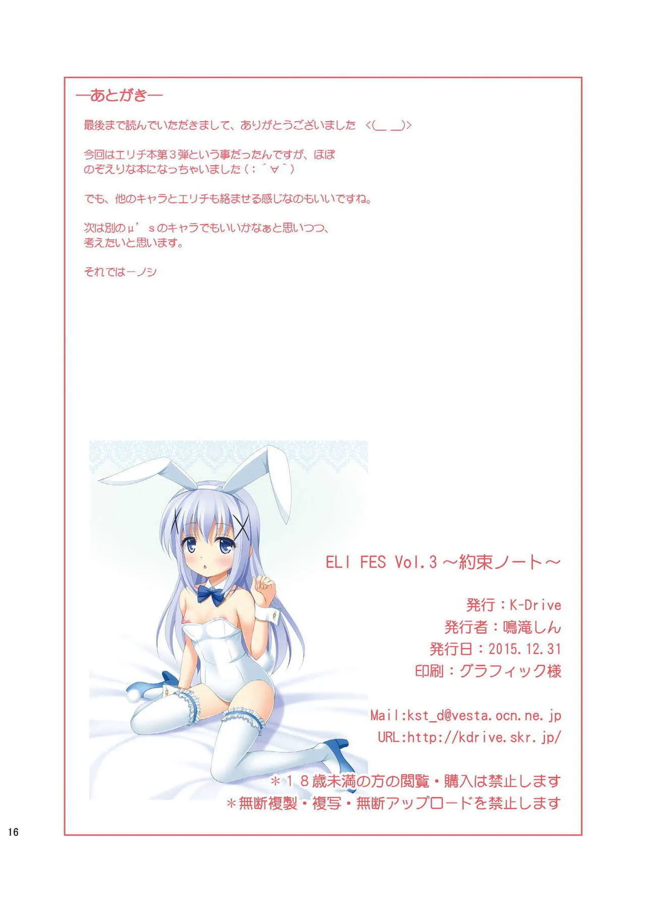 [K-Drive (鳴滝しん)] ELI FES Vol.3~約束ノート~ (ラブライブ!) [DL版]_9