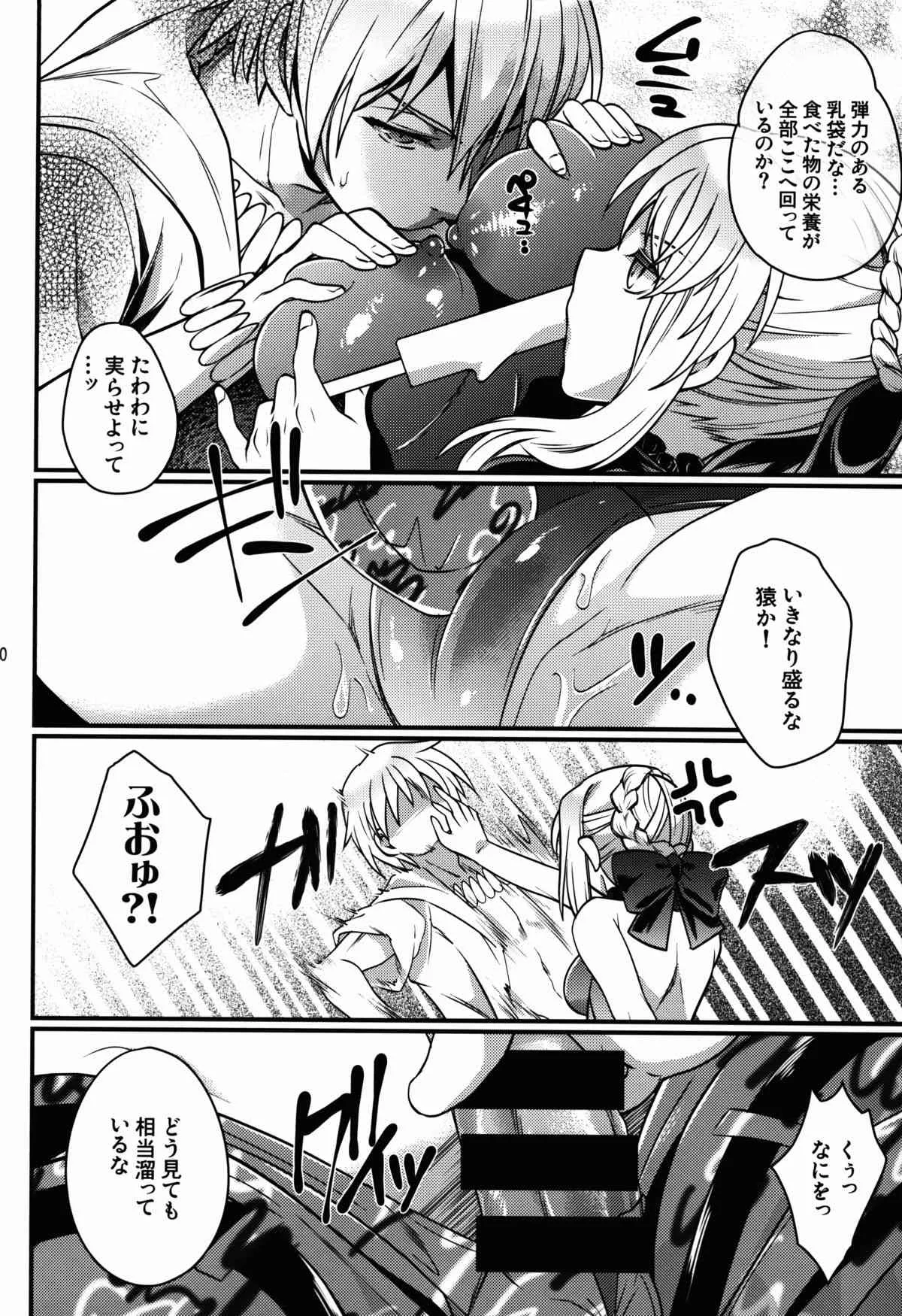 (C85) [うに蔵 (うに蔵)] BITCH QUEENS ～わくわくプールサイドデート～ (Fate/stay night)_10