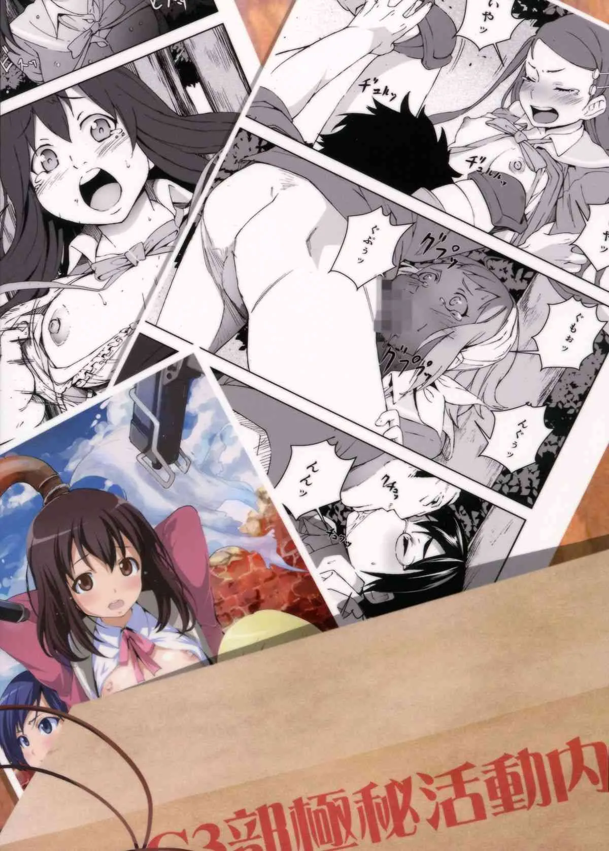 (C84) [陵辱過激団 (影追い)] 陵辱地獄 6 大和ゆら…サバゲー輪姦ゲーム… (ステラ女学院高等科C3部)_2