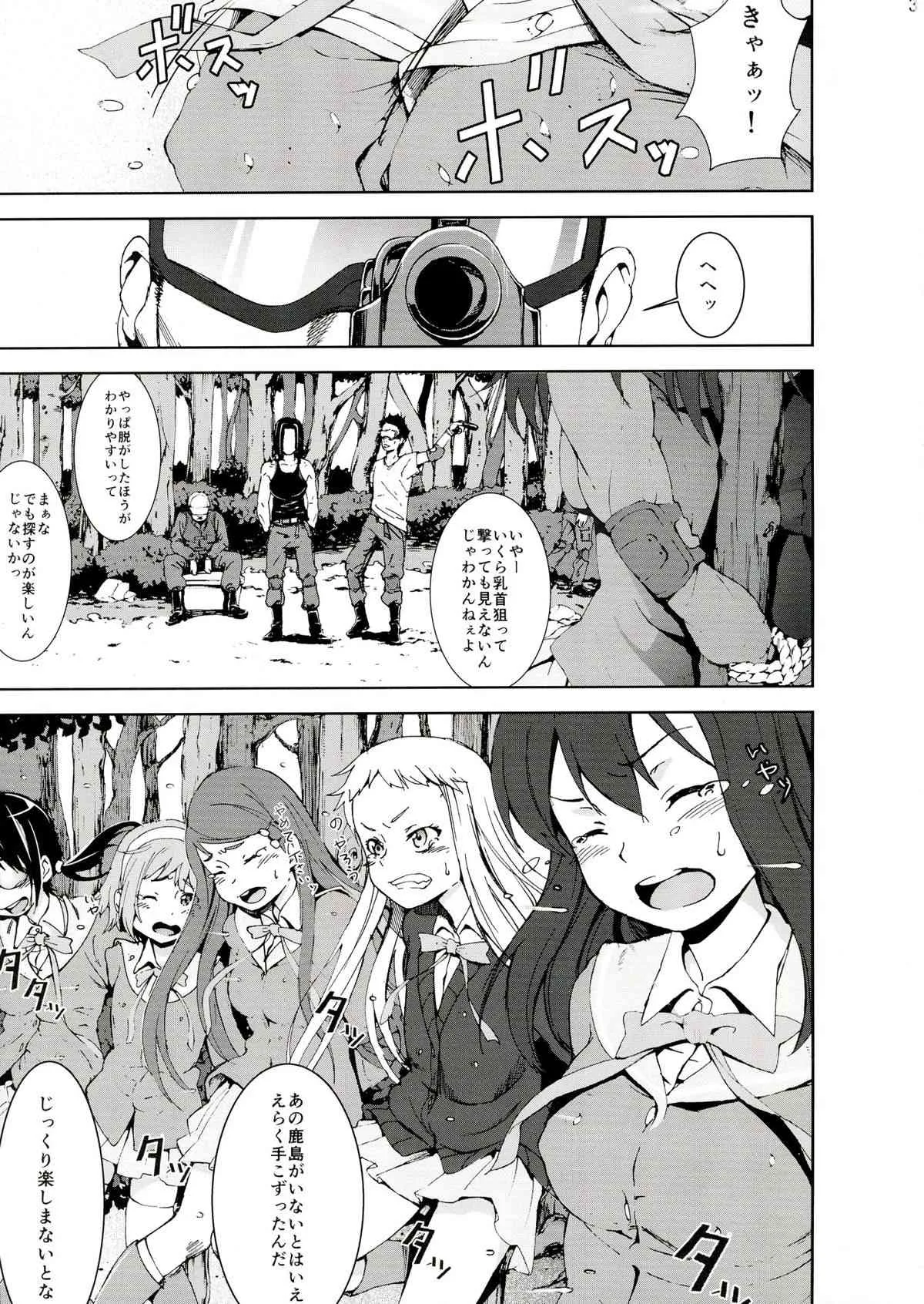 (C84) [陵辱過激団 (影追い)] 陵辱地獄 6 大和ゆら…サバゲー輪姦ゲーム… (ステラ女学院高等科C3部)_3