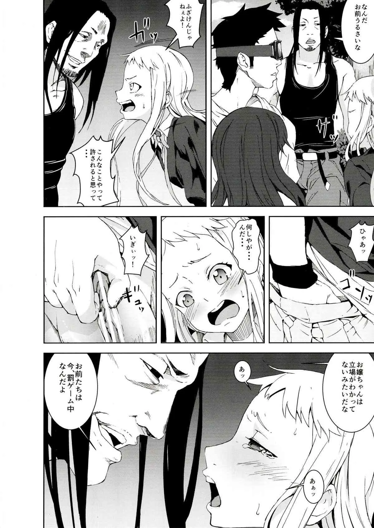 (C84) [陵辱過激団 (影追い)] 陵辱地獄 6 大和ゆら…サバゲー輪姦ゲーム… (ステラ女学院高等科C3部)_6