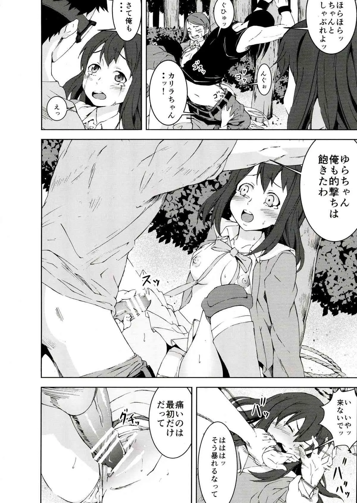 (C84) [陵辱過激団 (影追い)] 陵辱地獄 6 大和ゆら…サバゲー輪姦ゲーム… (ステラ女学院高等科C3部)_8
