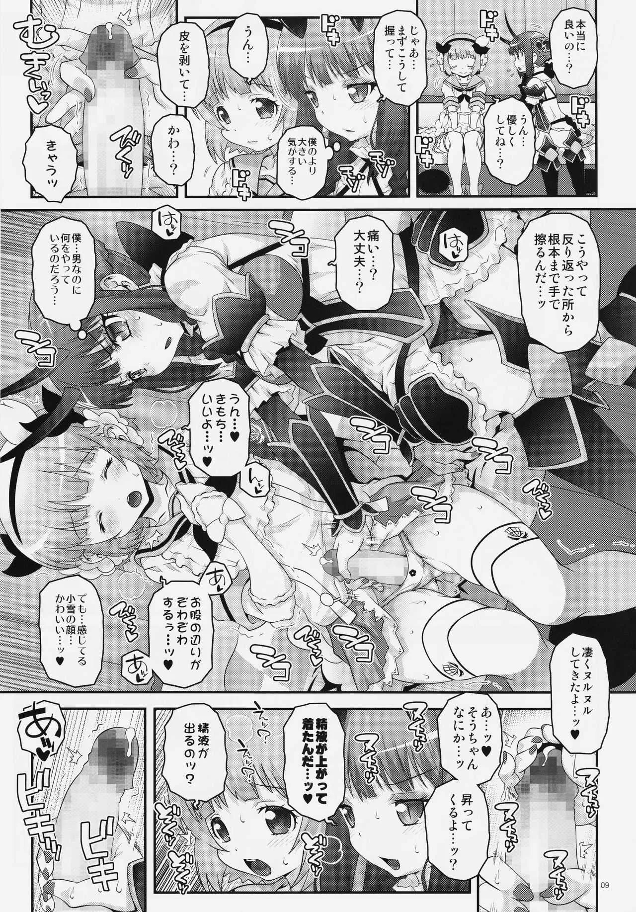 (C91) [chaos-graphixxx (無道叡智)] 魔法少女ふたなり 計画 (魔法少女育成計画)_8