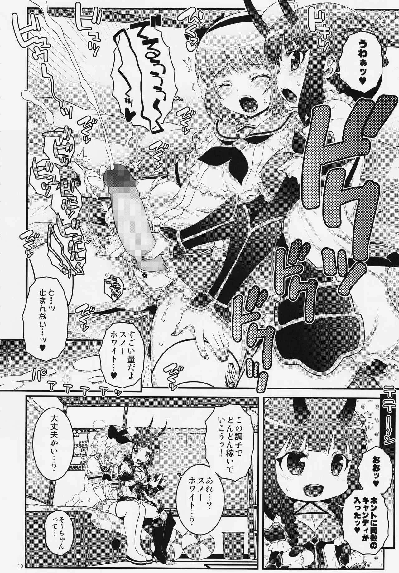 (C91) [chaos-graphixxx (無道叡智)] 魔法少女ふたなり 計画 (魔法少女育成計画)_9