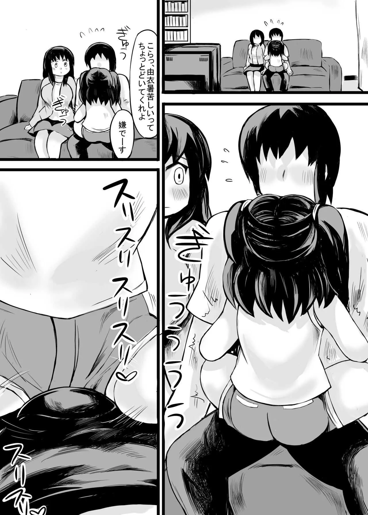 [じゅうよんセンチメートル (がおー)] お父さん! お母さんより、私とえっちしようよ!_4