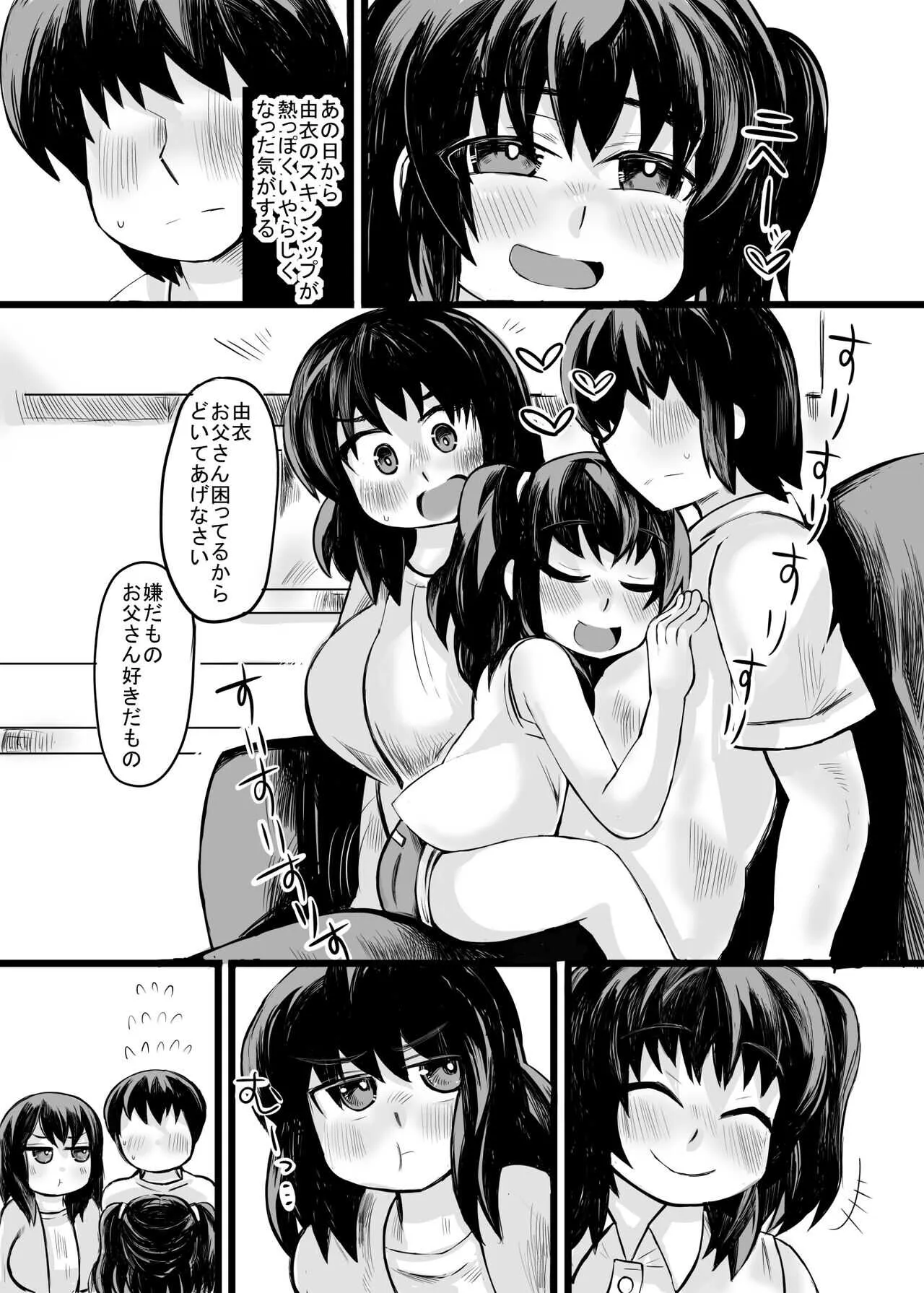 [じゅうよんセンチメートル (がおー)] お父さん! お母さんより、私とえっちしようよ!_5