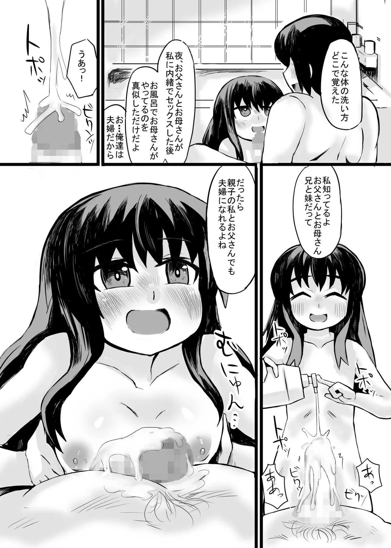 [じゅうよんセンチメートル (がおー)] お父さん! お母さんより、私とえっちしようよ!_6