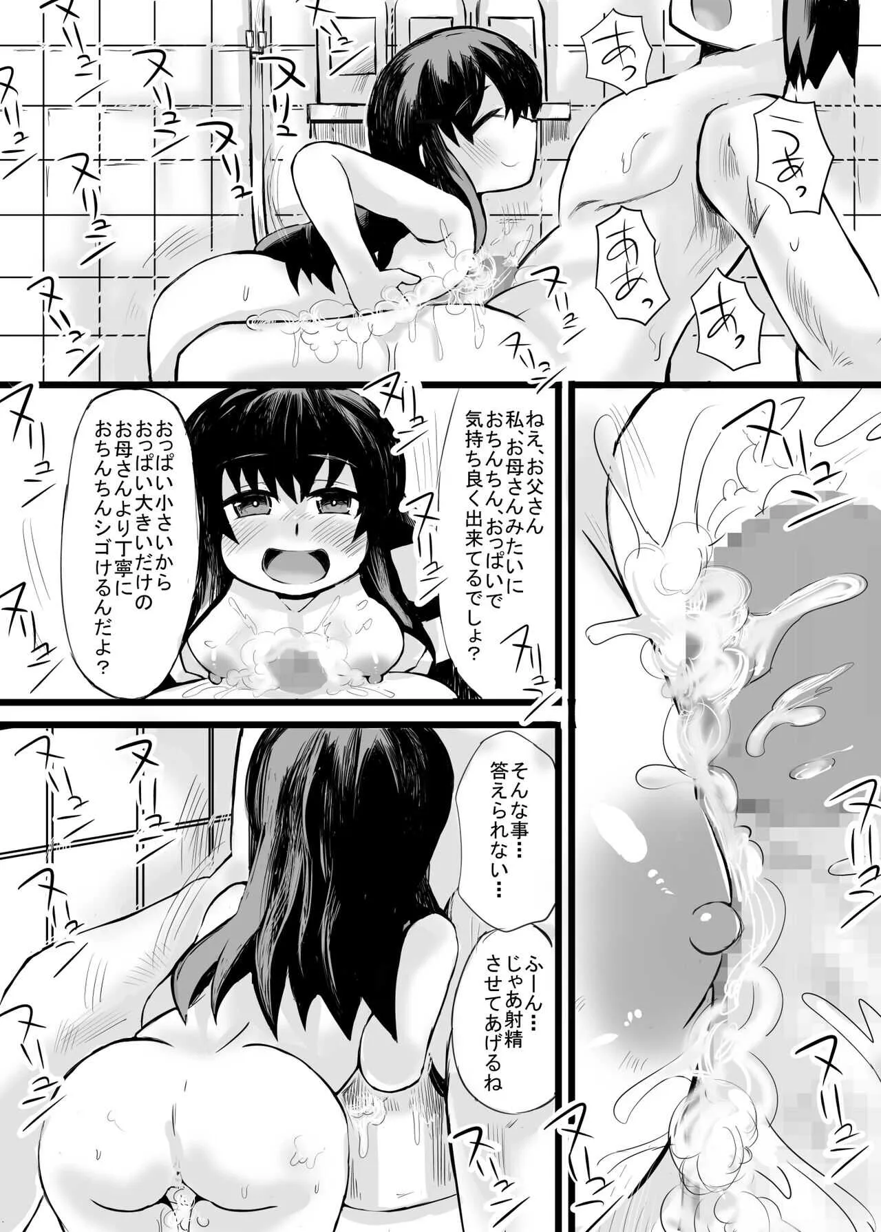 [じゅうよんセンチメートル (がおー)] お父さん! お母さんより、私とえっちしようよ!_7