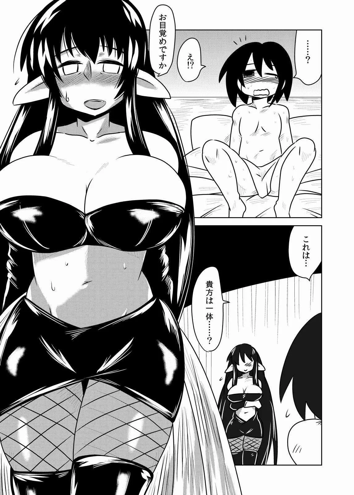 [Hroz] サキュバスのお宿。 [DL版]_2