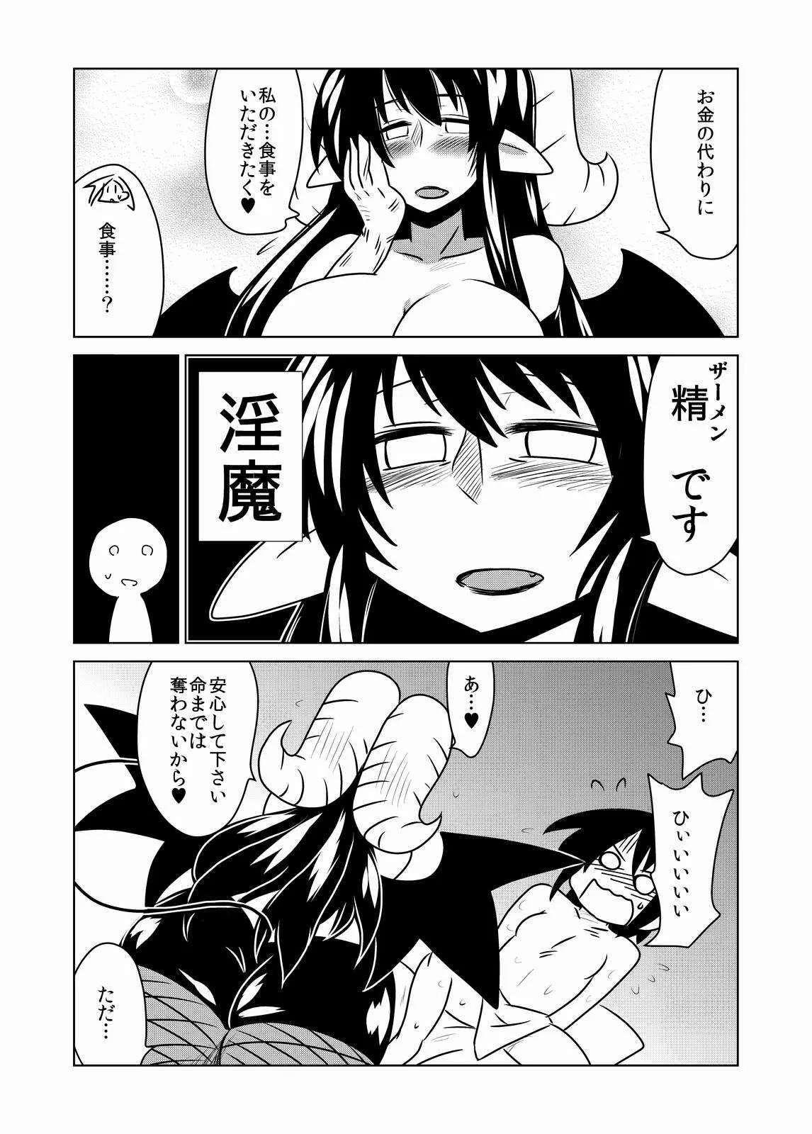 [Hroz] サキュバスのお宿。 [DL版]_3