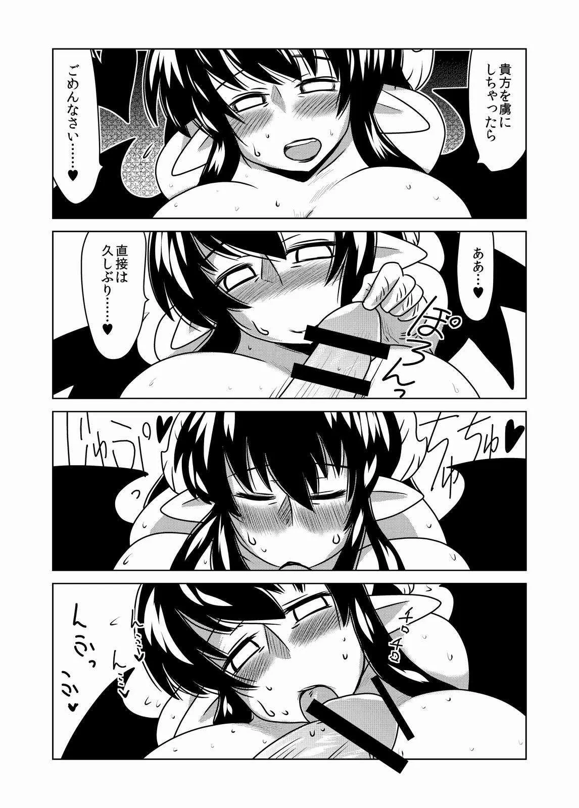 [Hroz] サキュバスのお宿。 [DL版]_4