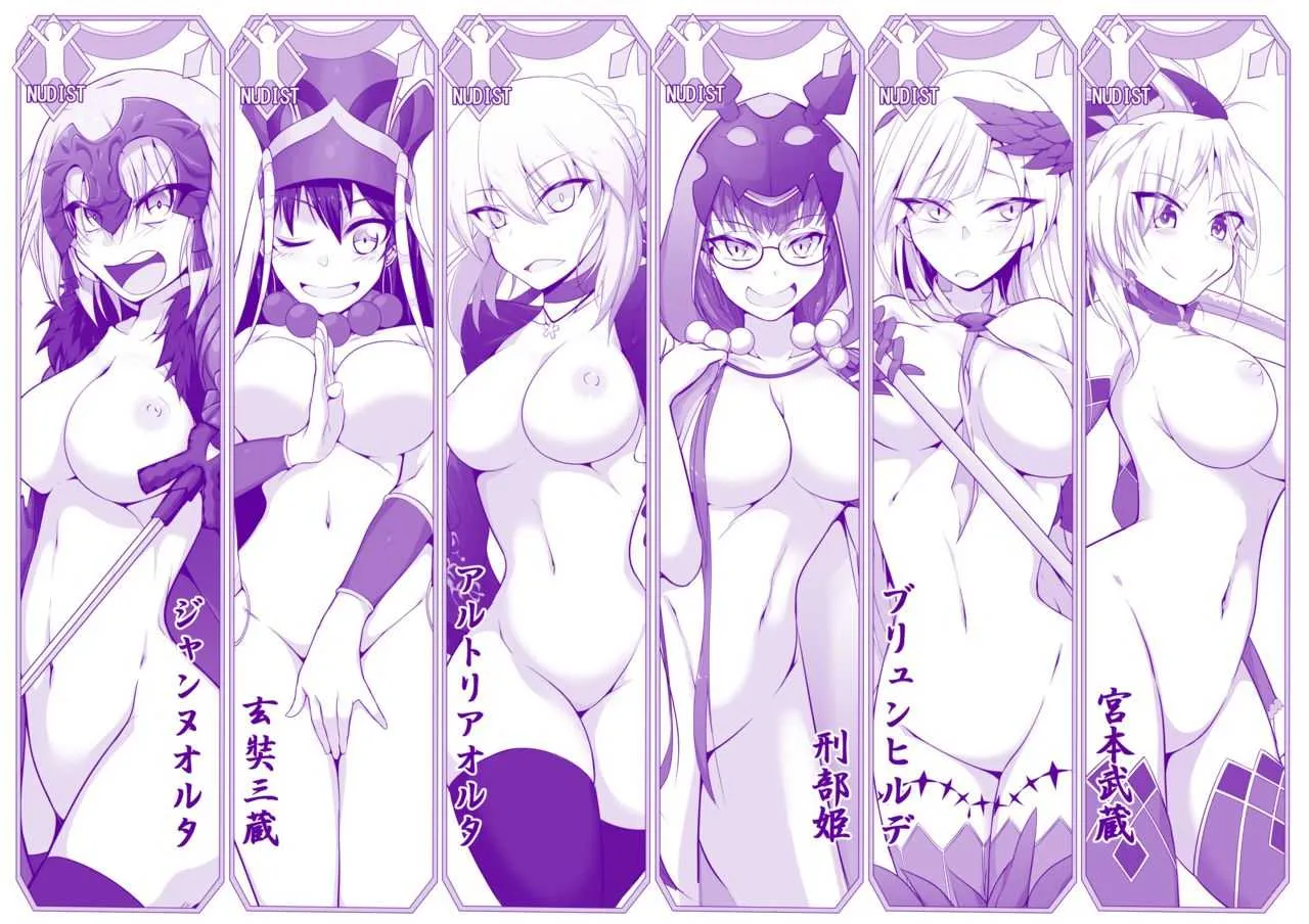 [たけのこ丸] FGO全裸シリーズ (Fate/Grand Order)