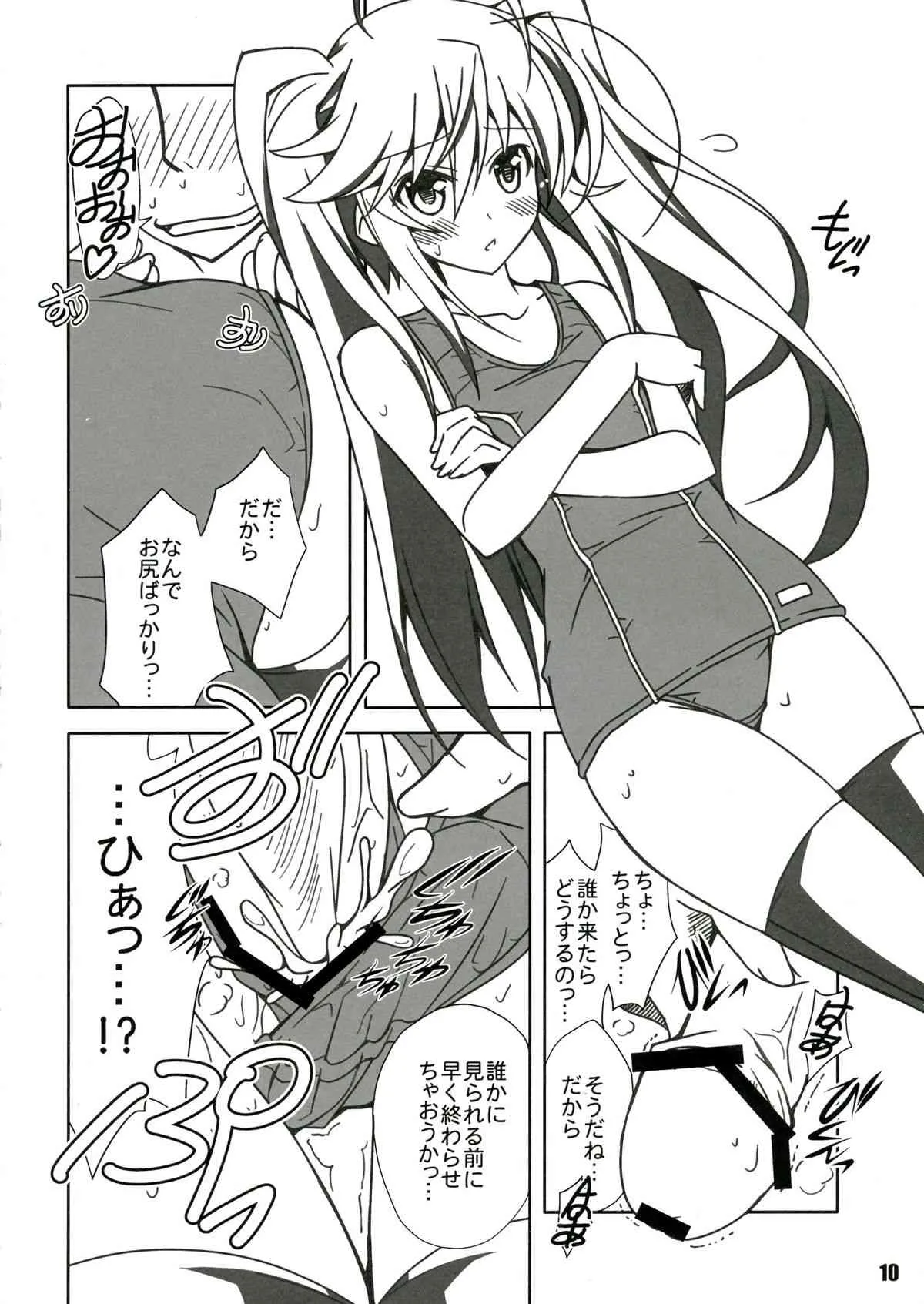 (C84) [ア・ラ・モード (神楽武志)] SHANA//STYLE:AQUA (灼眼のシャナ)_10