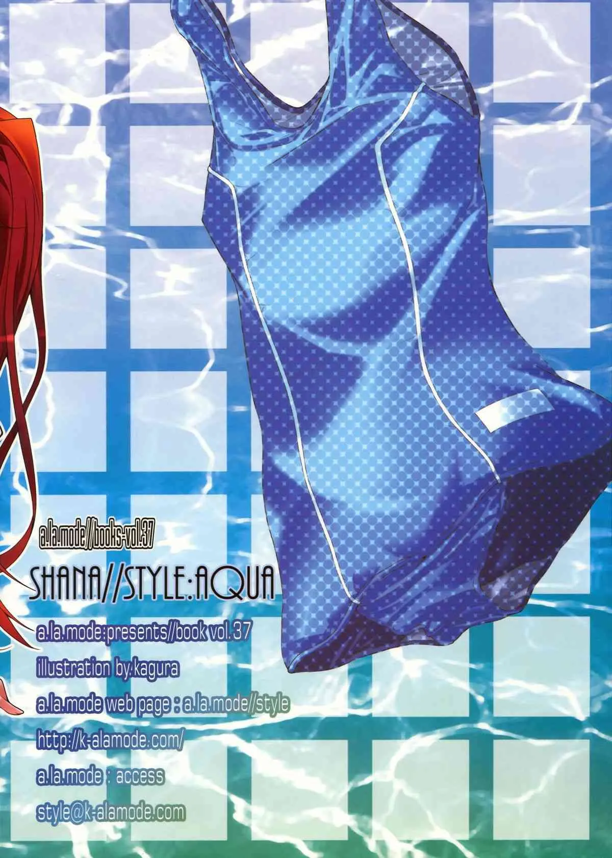 (C84) [ア・ラ・モード (神楽武志)] SHANA//STYLE:AQUA (灼眼のシャナ)_2
