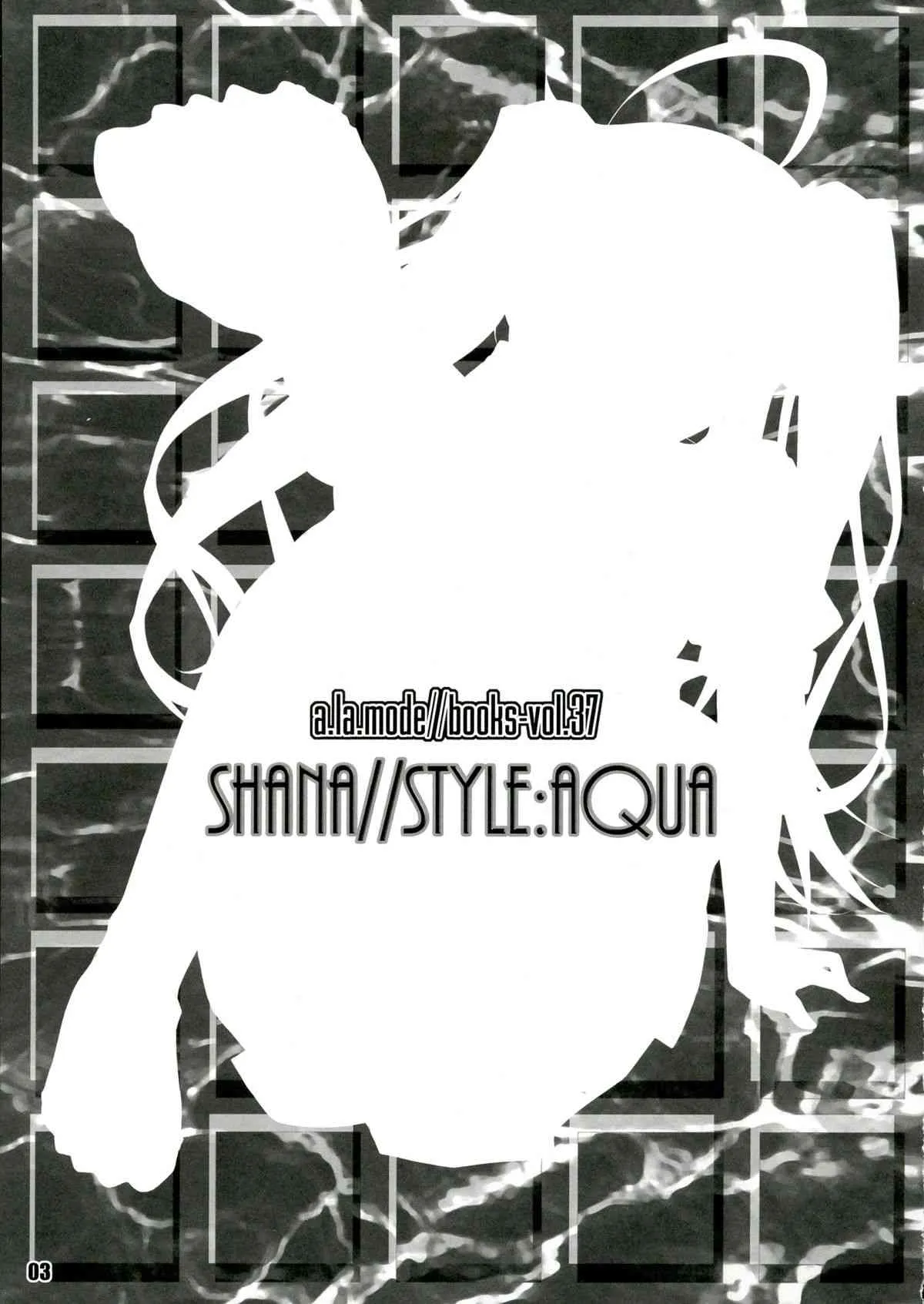(C84) [ア・ラ・モード (神楽武志)] SHANA//STYLE:AQUA (灼眼のシャナ)_3