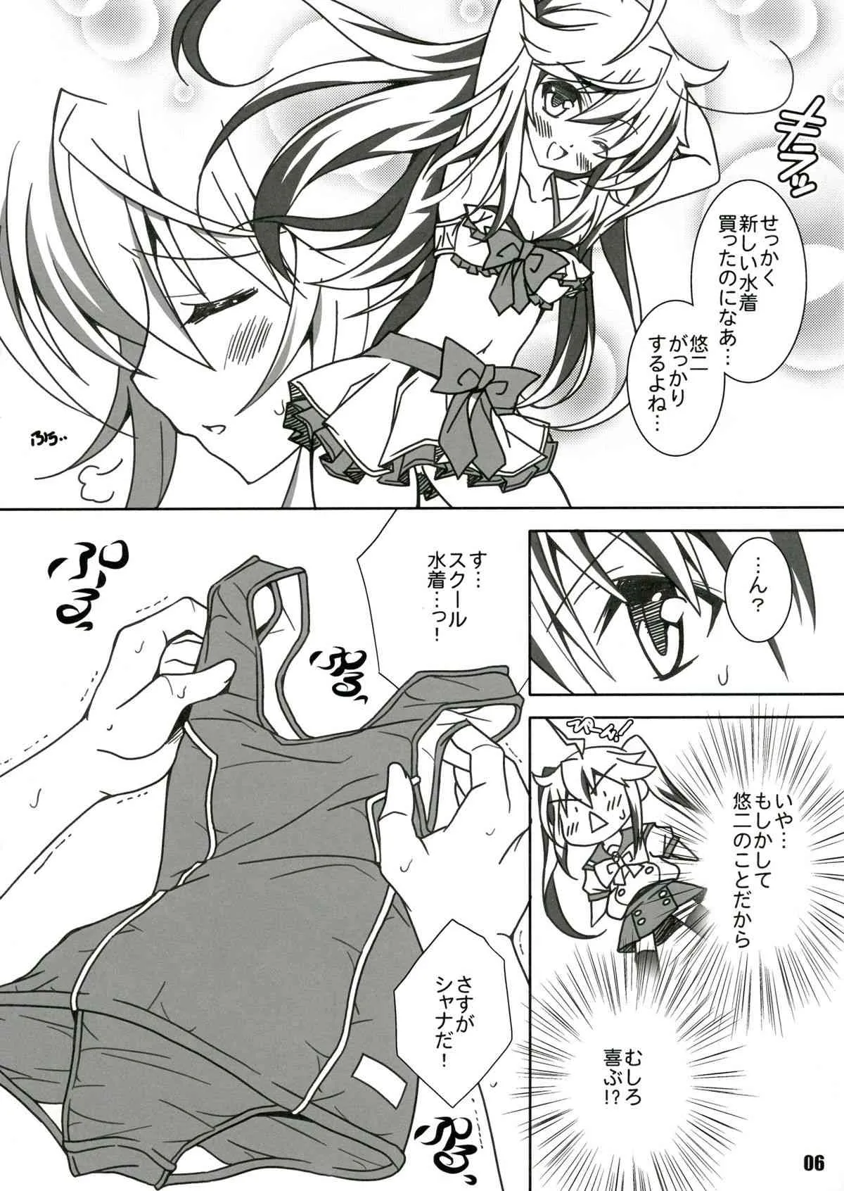 (C84) [ア・ラ・モード (神楽武志)] SHANA//STYLE:AQUA (灼眼のシャナ)_6