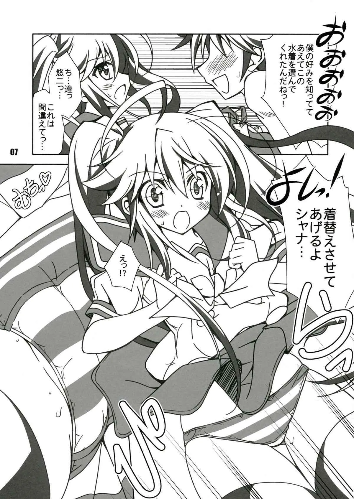 (C84) [ア・ラ・モード (神楽武志)] SHANA//STYLE:AQUA (灼眼のシャナ)_7