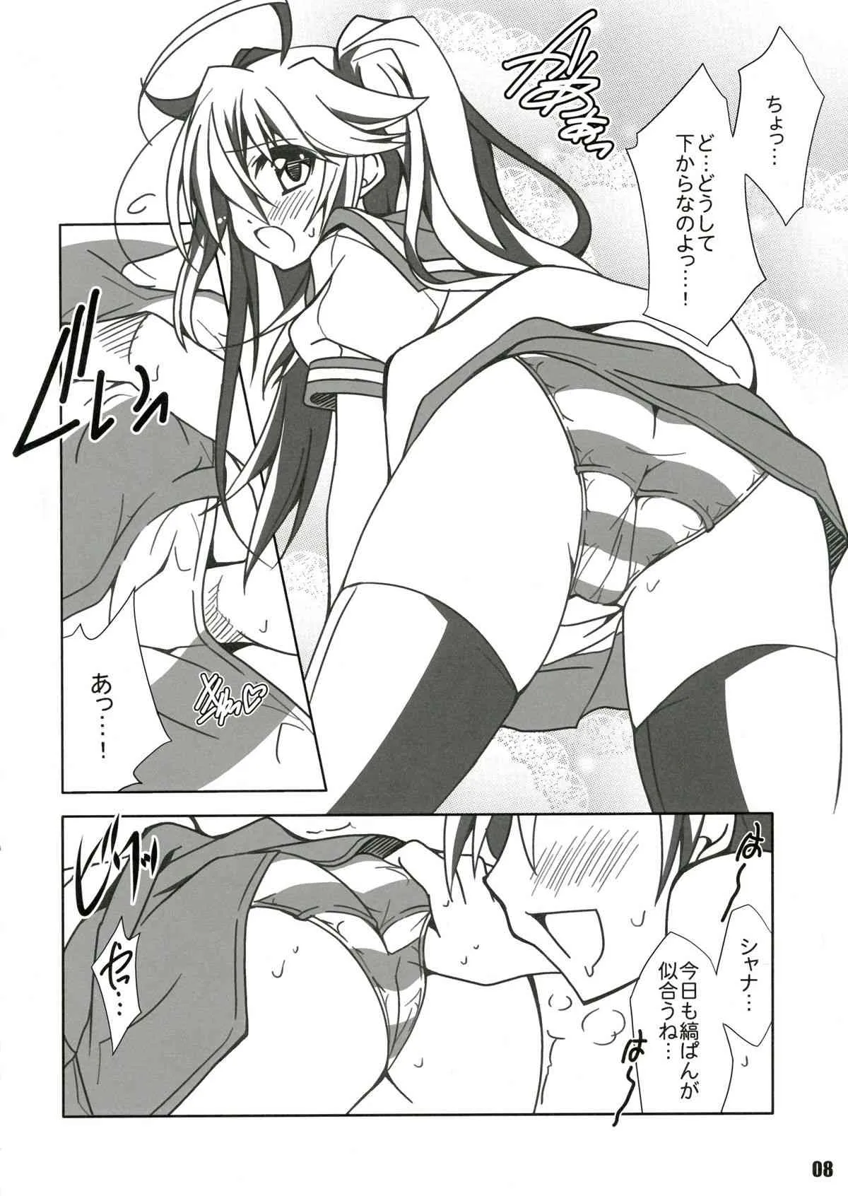 (C84) [ア・ラ・モード (神楽武志)] SHANA//STYLE:AQUA (灼眼のシャナ)_8