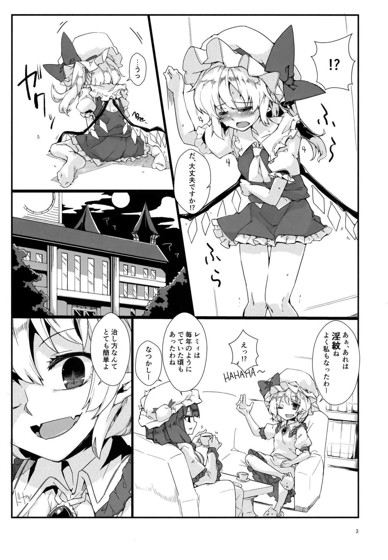 (例大祭15) [なまやけ。 (ハリー)] 私の妹に淫紋が発現したのでチ○コ生やしたら4人に増えて夜が終わらない!! (東方Project)_2