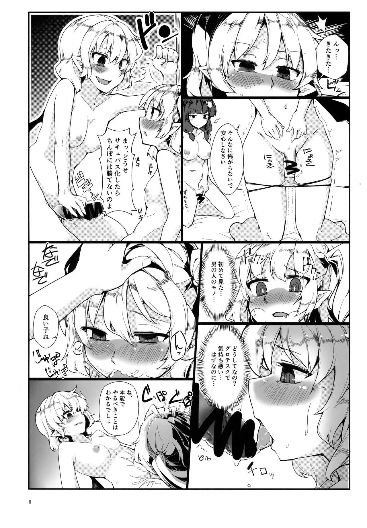 (例大祭15) [なまやけ。 (ハリー)] 私の妹に淫紋が発現したのでチ○コ生やしたら4人に増えて夜が終わらない!! (東方Project)_4