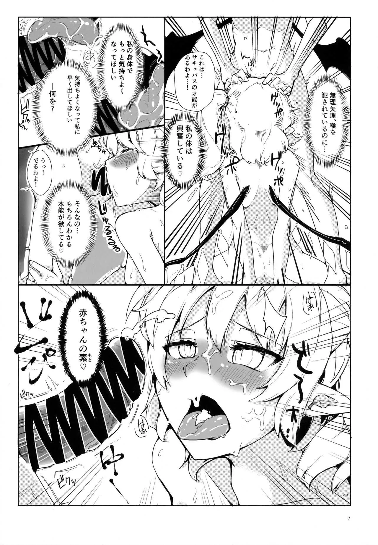 (例大祭15) [なまやけ。 (ハリー)] 私の妹に淫紋が発現したのでチ○コ生やしたら4人に増えて夜が終わらない!! (東方Project)_5