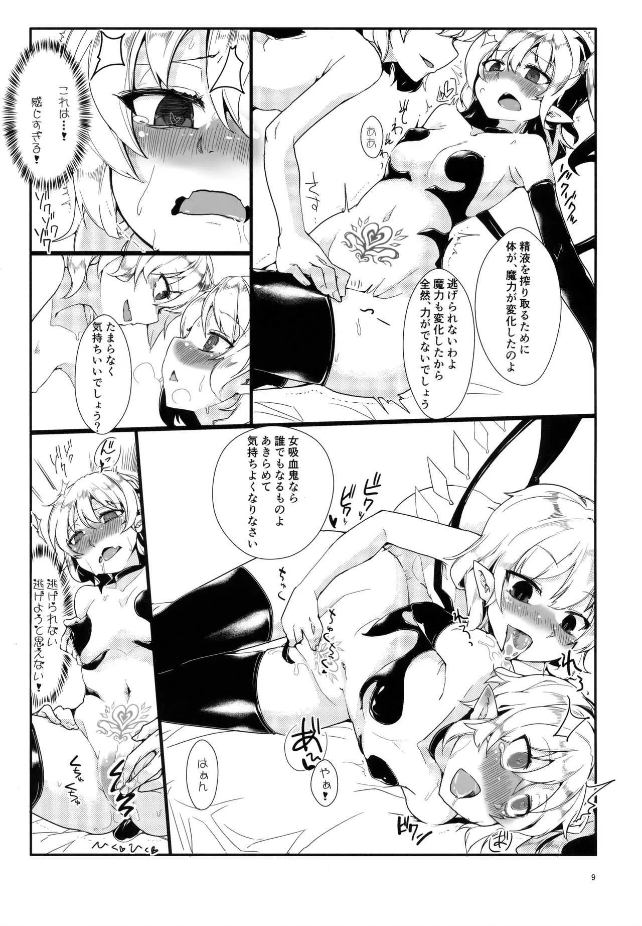 (例大祭15) [なまやけ。 (ハリー)] 私の妹に淫紋が発現したのでチ○コ生やしたら4人に増えて夜が終わらない!! (東方Project)_6