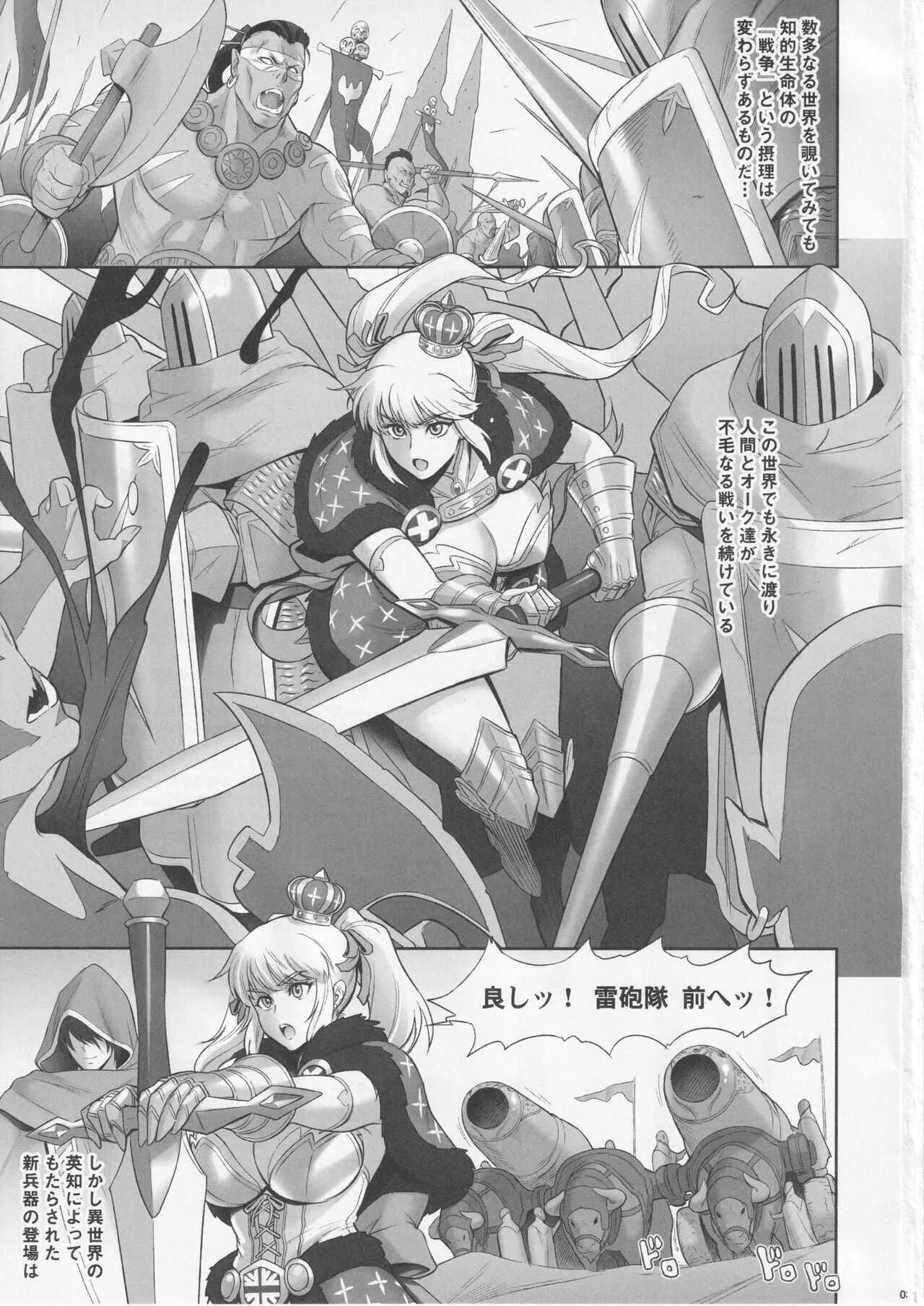 (C99) [肉りんご (カクガリ兄弟)] 日本ロードプリンセス牝豚化計画_3