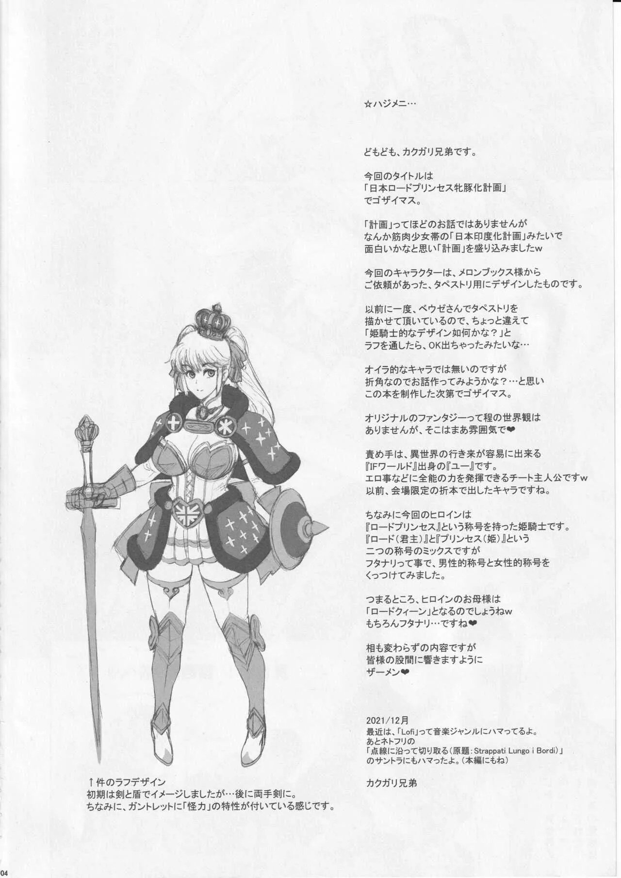 (C99) [肉りんご (カクガリ兄弟)] 日本ロードプリンセス牝豚化計画_4