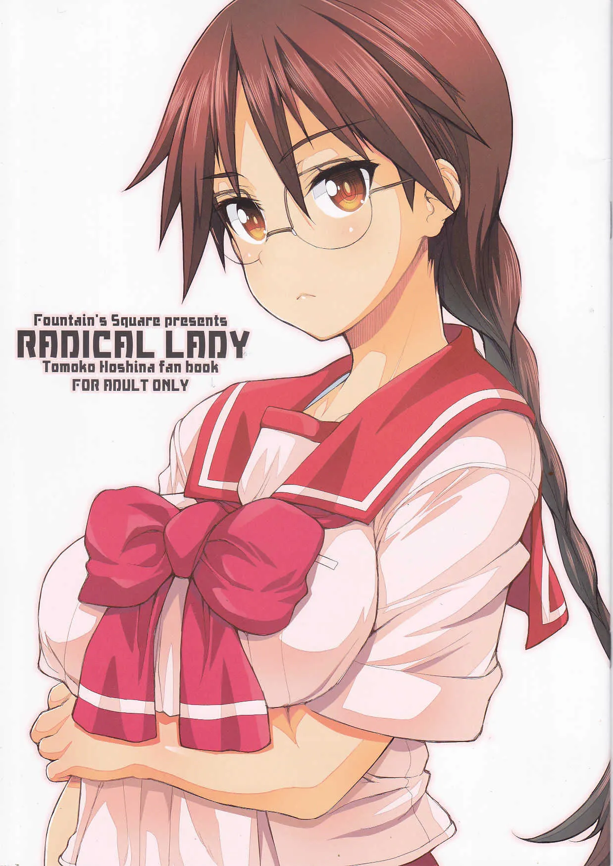 (C92) [Fountain’s Square (はぎやまさかげ)] RADICAL LADY (To Heart)