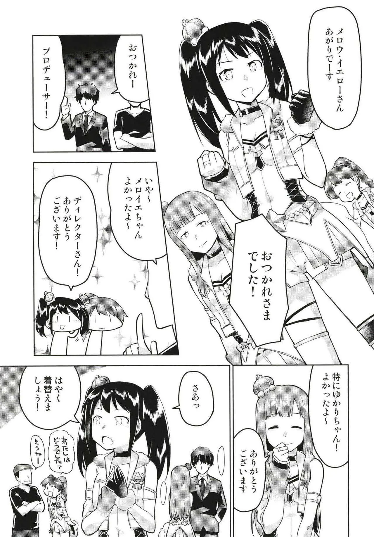 (C93) [ざぶとんまくら (ナカイ)] あのこにナイショの打ち合わせ (アイドルマスター シンデレラガールズ)_2