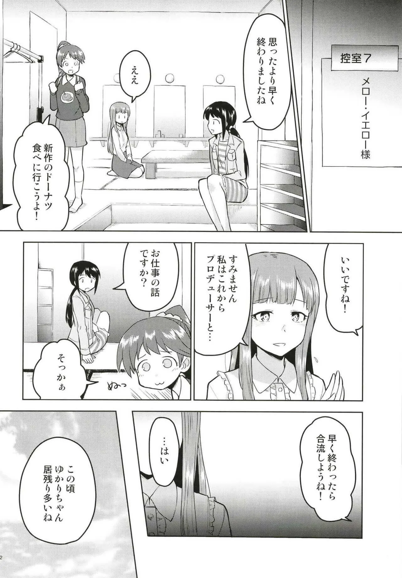 (C93) [ざぶとんまくら (ナカイ)] あのこにナイショの打ち合わせ (アイドルマスター シンデレラガールズ)_3