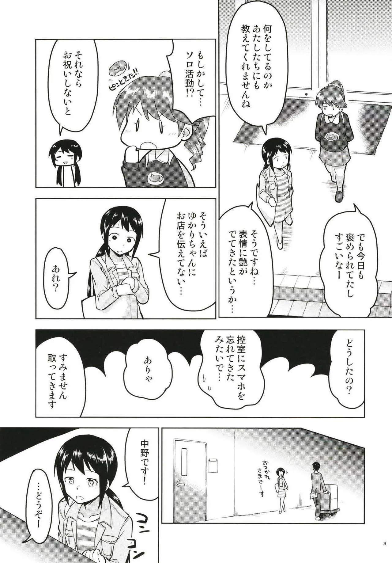 (C93) [ざぶとんまくら (ナカイ)] あのこにナイショの打ち合わせ (アイドルマスター シンデレラガールズ)_4