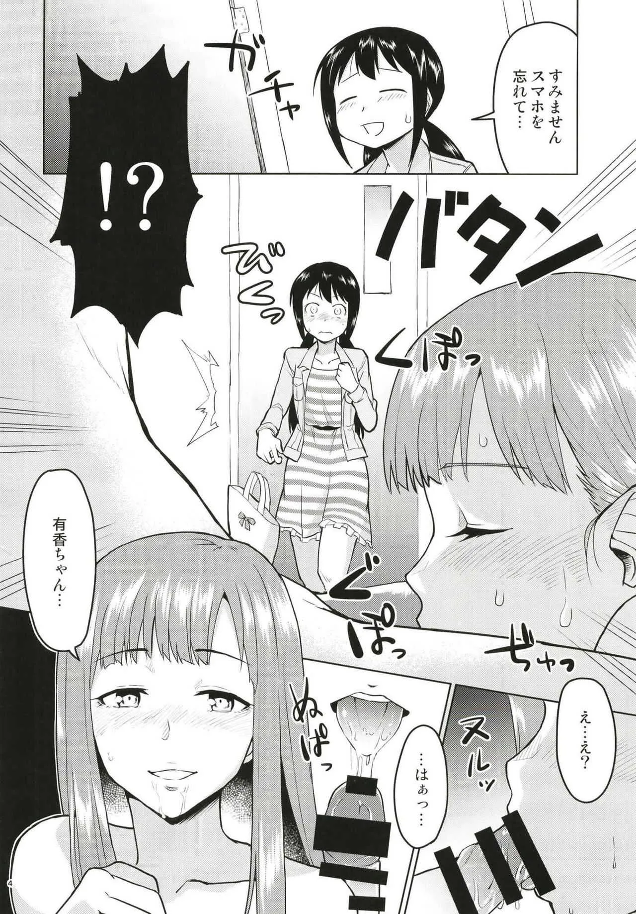 (C93) [ざぶとんまくら (ナカイ)] あのこにナイショの打ち合わせ (アイドルマスター シンデレラガールズ)_5