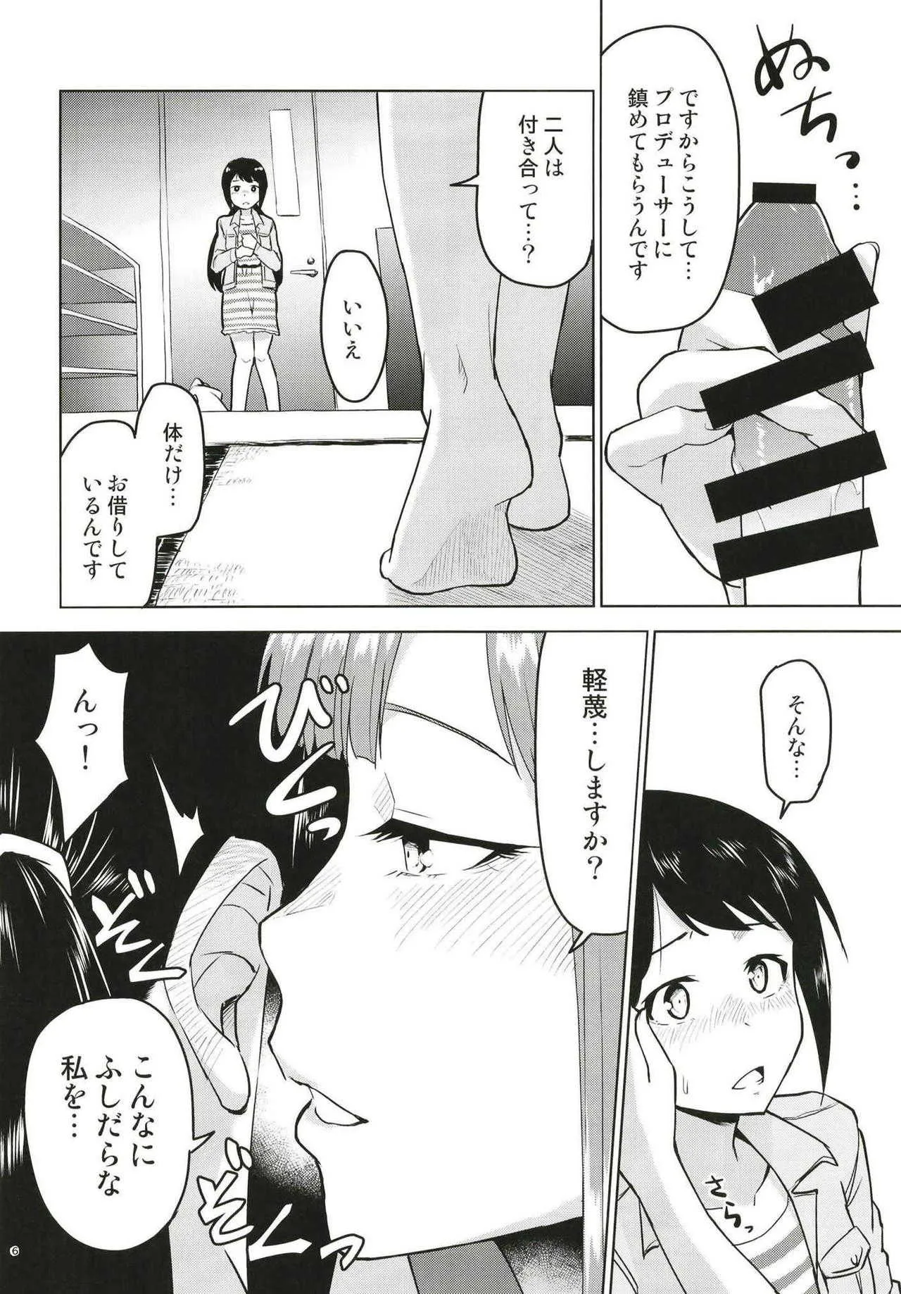 (C93) [ざぶとんまくら (ナカイ)] あのこにナイショの打ち合わせ (アイドルマスター シンデレラガールズ)_7