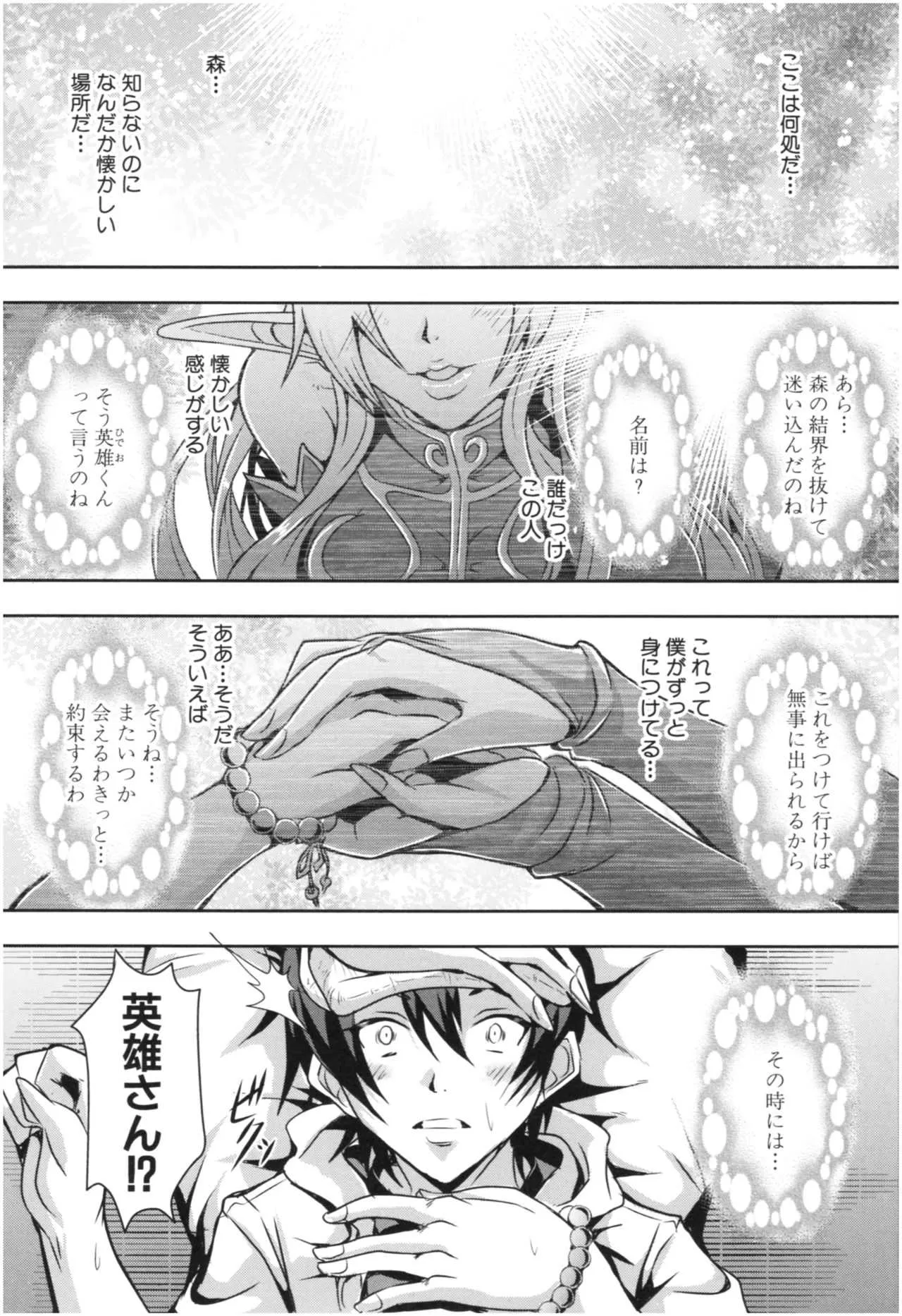 [三船誠二郎] エルフハーレム物語