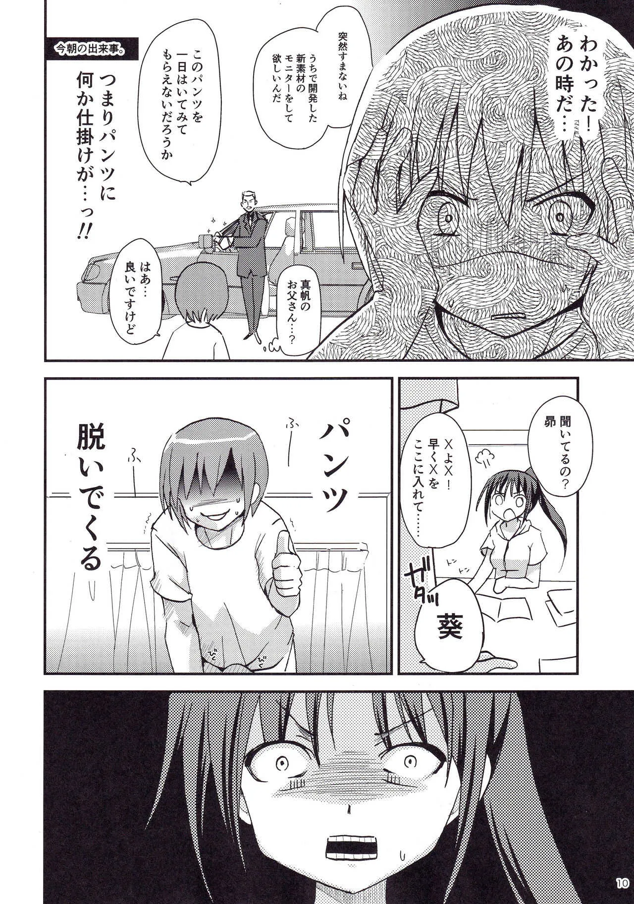 (C87) [あ～だこ～だ (ジナン)] Show you Guts Cool Say な短編集2 (ロウきゅーぶ!)_7