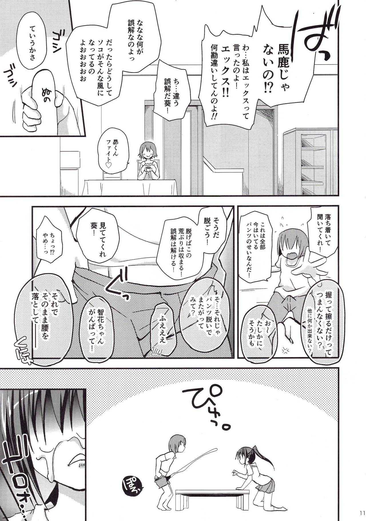 (C87) [あ～だこ～だ (ジナン)] Show you Guts Cool Say な短編集2 (ロウきゅーぶ!)_8