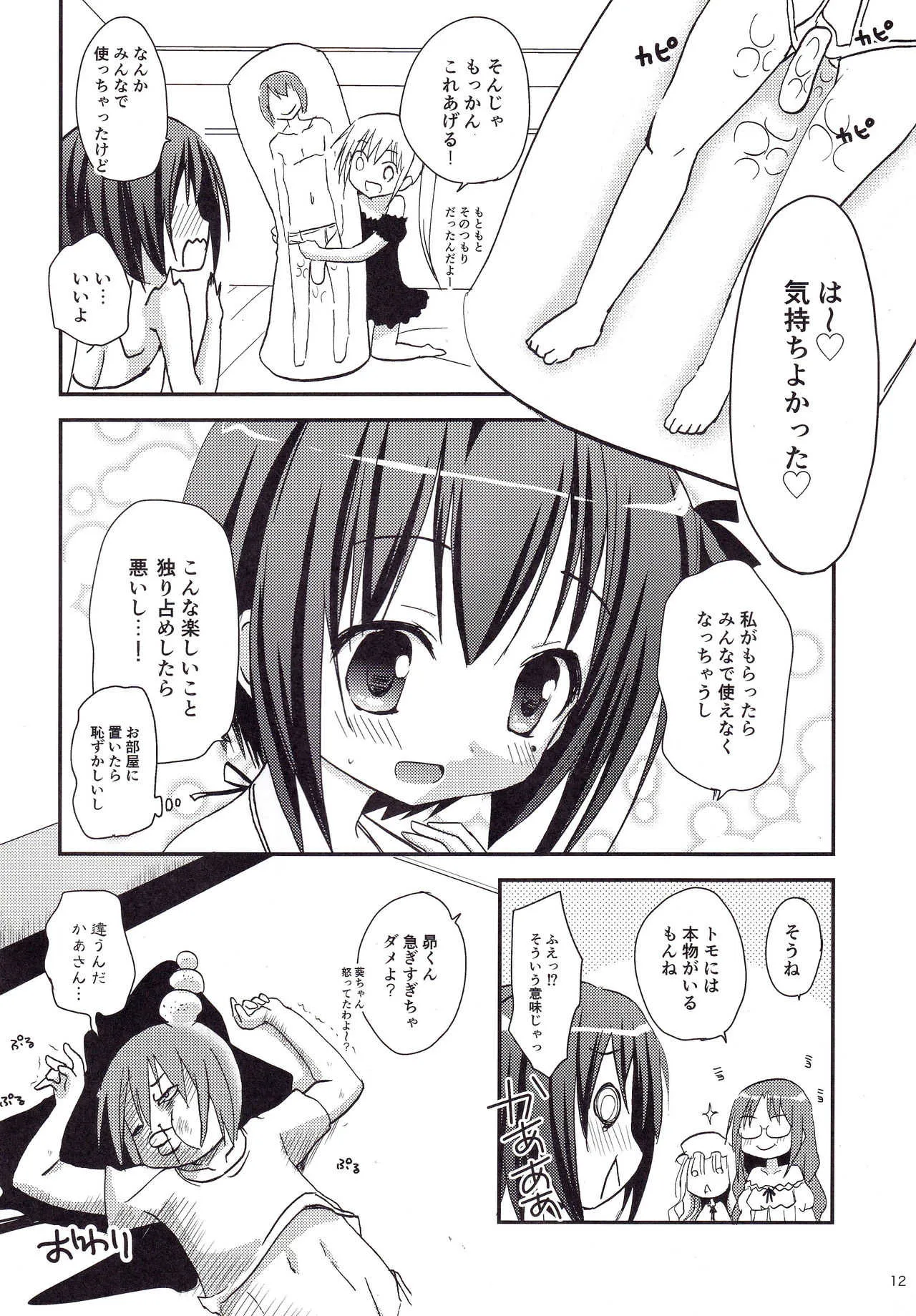 (C87) [あ～だこ～だ (ジナン)] Show you Guts Cool Say な短編集2 (ロウきゅーぶ!)_9
