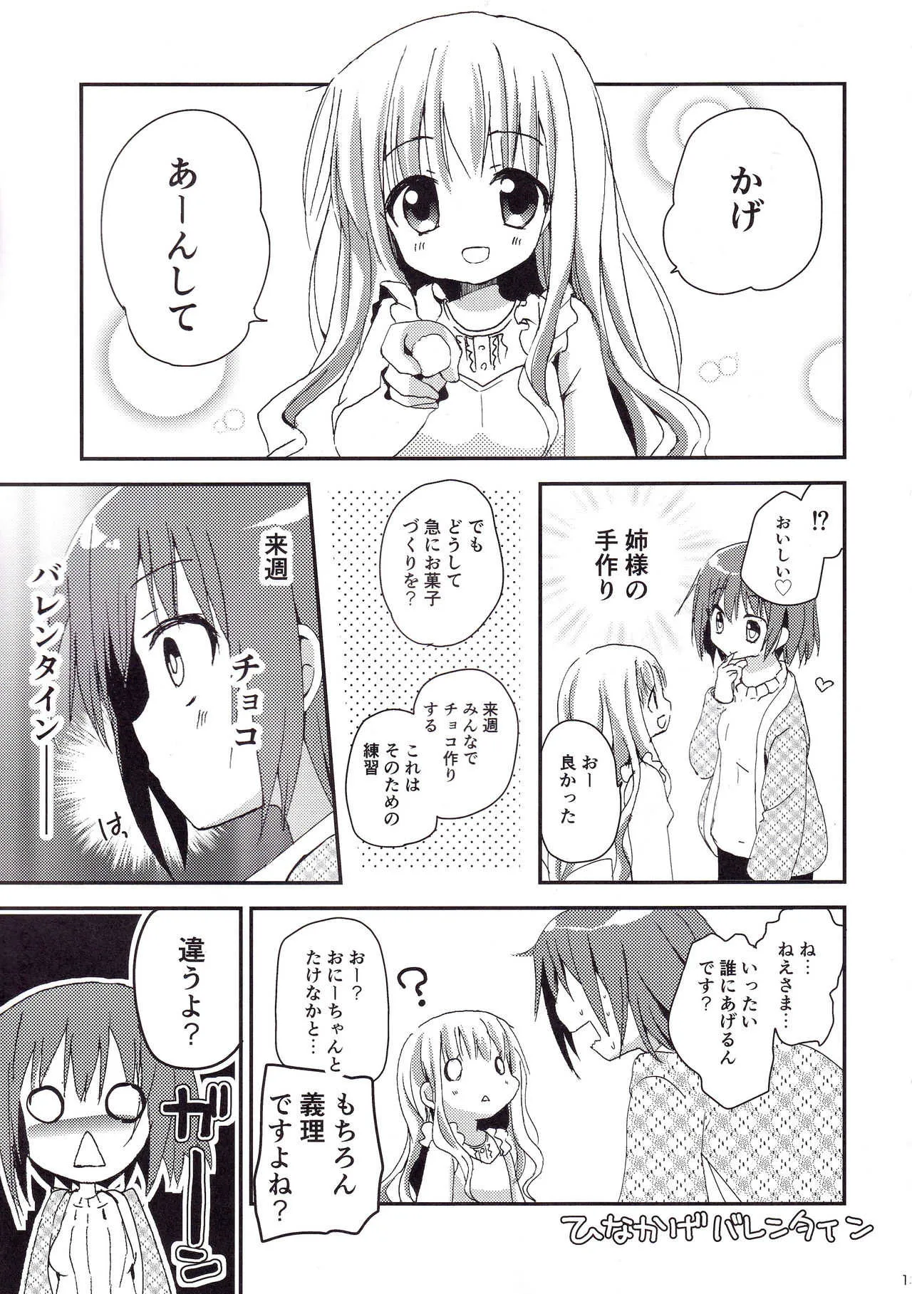 (C87) [あ～だこ～だ (ジナン)] Show you Guts Cool Say な短編集2 (ロウきゅーぶ!)_10