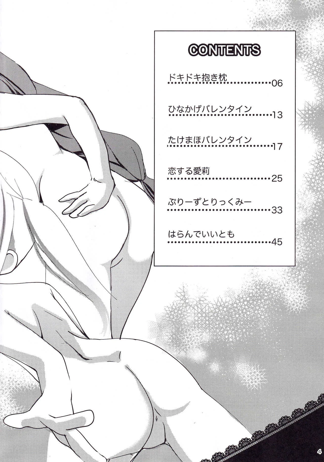 (C87) [あ～だこ～だ (ジナン)] Show you Guts Cool Say な短編集2 (ロウきゅーぶ!)