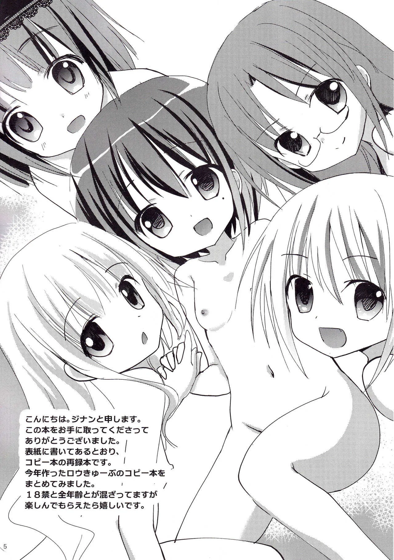 (C87) [あ～だこ～だ (ジナン)] Show you Guts Cool Say な短編集2 (ロウきゅーぶ!)_2
