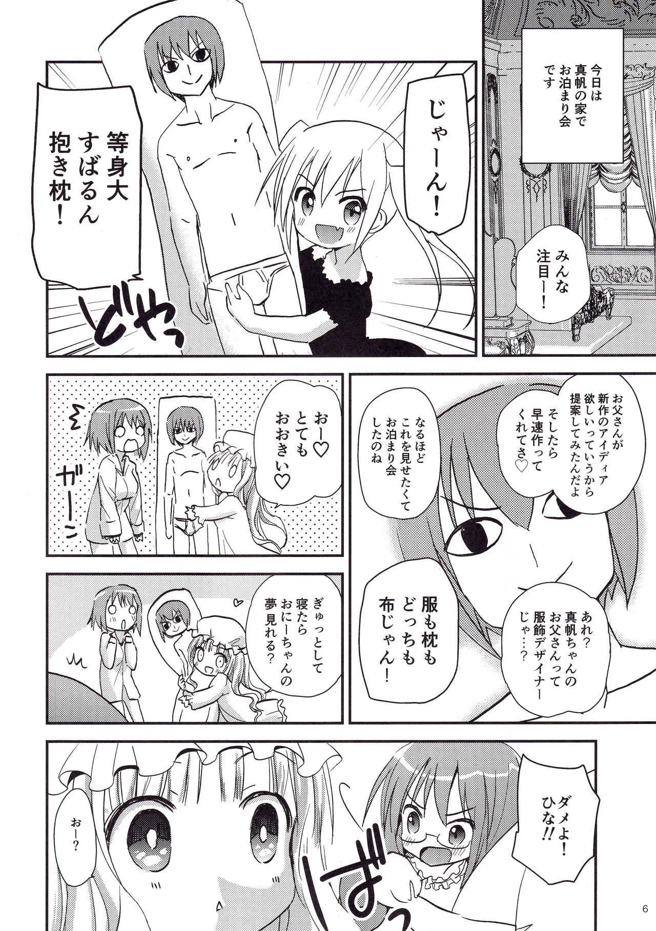 (C87) [あ～だこ～だ (ジナン)] Show you Guts Cool Say な短編集2 (ロウきゅーぶ!)_3