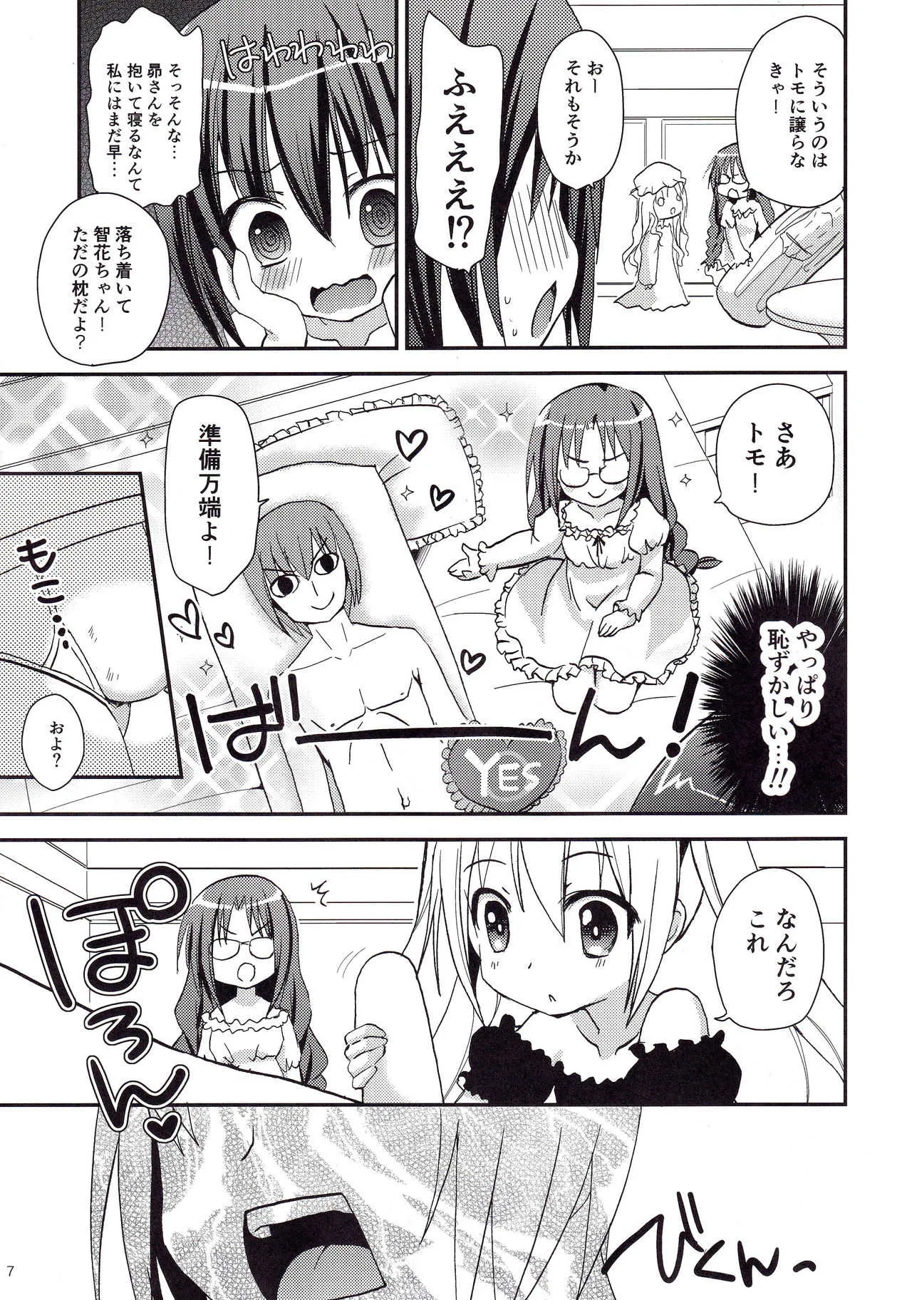 (C87) [あ～だこ～だ (ジナン)] Show you Guts Cool Say な短編集2 (ロウきゅーぶ!)_4