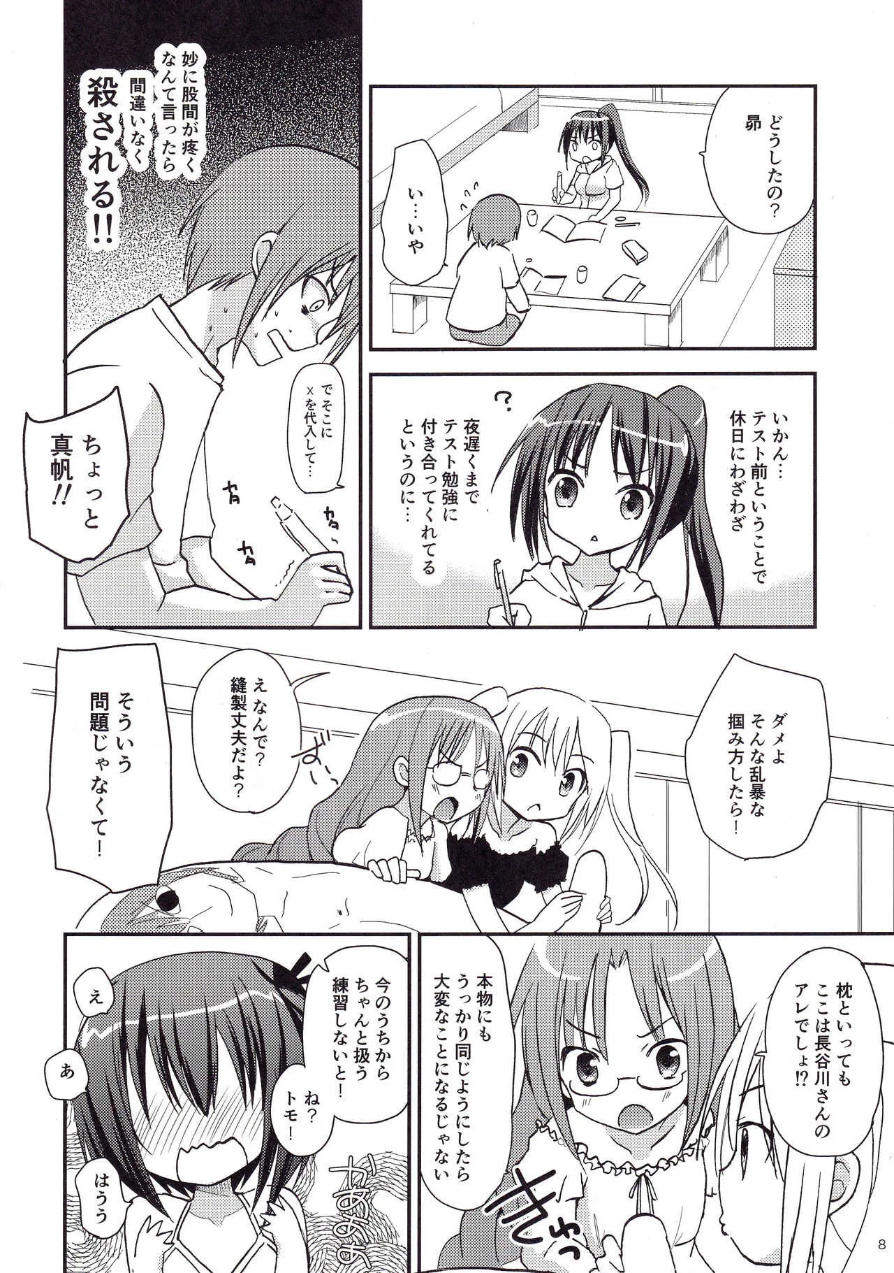 (C87) [あ～だこ～だ (ジナン)] Show you Guts Cool Say な短編集2 (ロウきゅーぶ!)_5