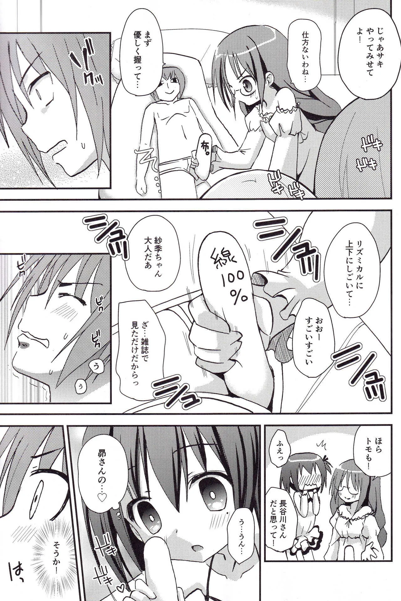 (C87) [あ～だこ～だ (ジナン)] Show you Guts Cool Say な短編集2 (ロウきゅーぶ!)_6