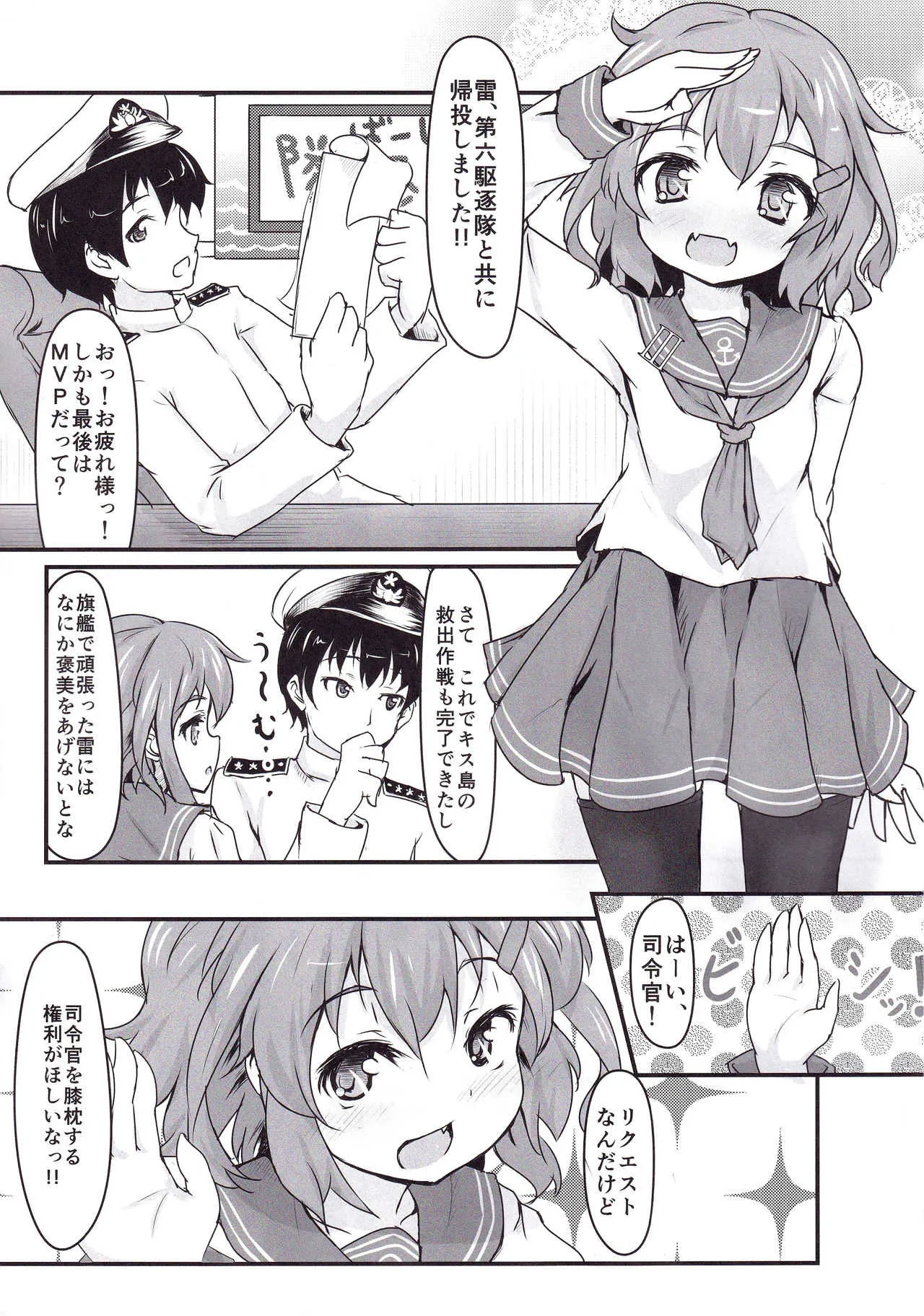 (C87) [FIRST MIRAGE (神島悠)] 雷 for You (艦隊これくしょん -艦これ-)_4