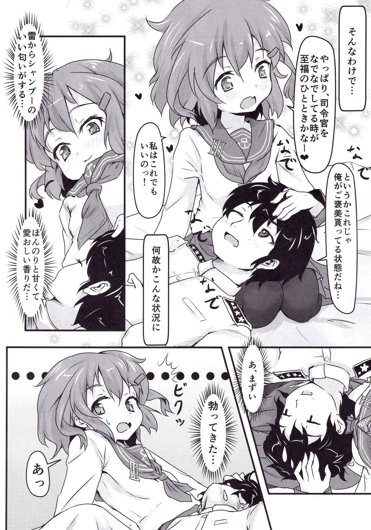 (C87) [FIRST MIRAGE (神島悠)] 雷 for You (艦隊これくしょん -艦これ-)_5